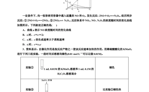2025年高考复习化学课时检测四十八：化学反应速率的基本知能评价（含解析）_05高考化学_2025年新高考资料_专项练习_2025年高考复习化学课时检测（含解析）（完结）