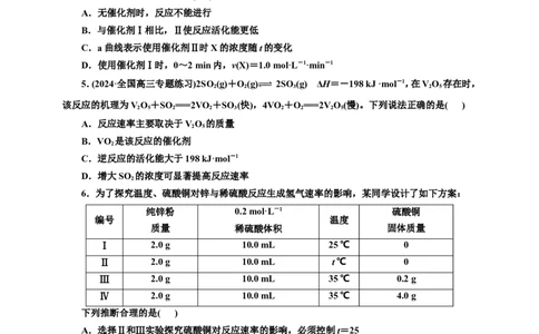 2025年高考复习化学课时检测四十八：化学反应速率的基本知能评价（含解析）_05高考化学_2025年新高考资料_专项练习_2025年高考复习化学课时检测（含解析）（完结）