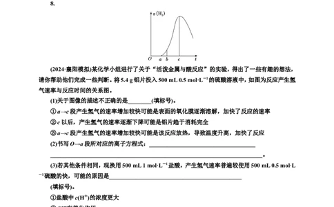 2025年高考复习化学课时检测四十八：化学反应速率的基本知能评价（含解析）_05高考化学_2025年新高考资料_专项练习_2025年高考复习化学课时检测（含解析）（完结）