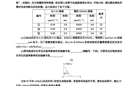 2025年高考复习化学课时检测四十八：化学反应速率的基本知能评价（含解析）_05高考化学_2025年新高考资料_专项练习_2025年高考复习化学课时检测（含解析）（完结）
