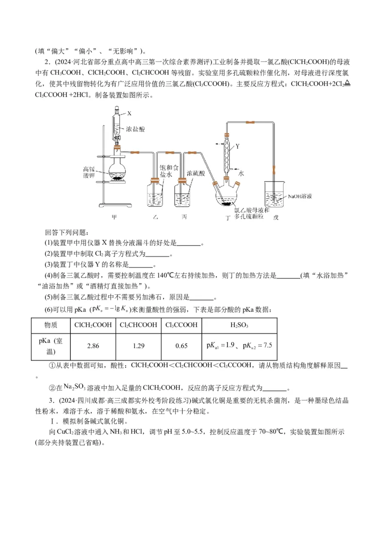 专题16化学实验综合(题型突破)(讲义)(原卷版)_05高考化学_2024年新高考资料_2.2024二轮复习_2024年高考化学二轮复习讲练测（新教材新高考）