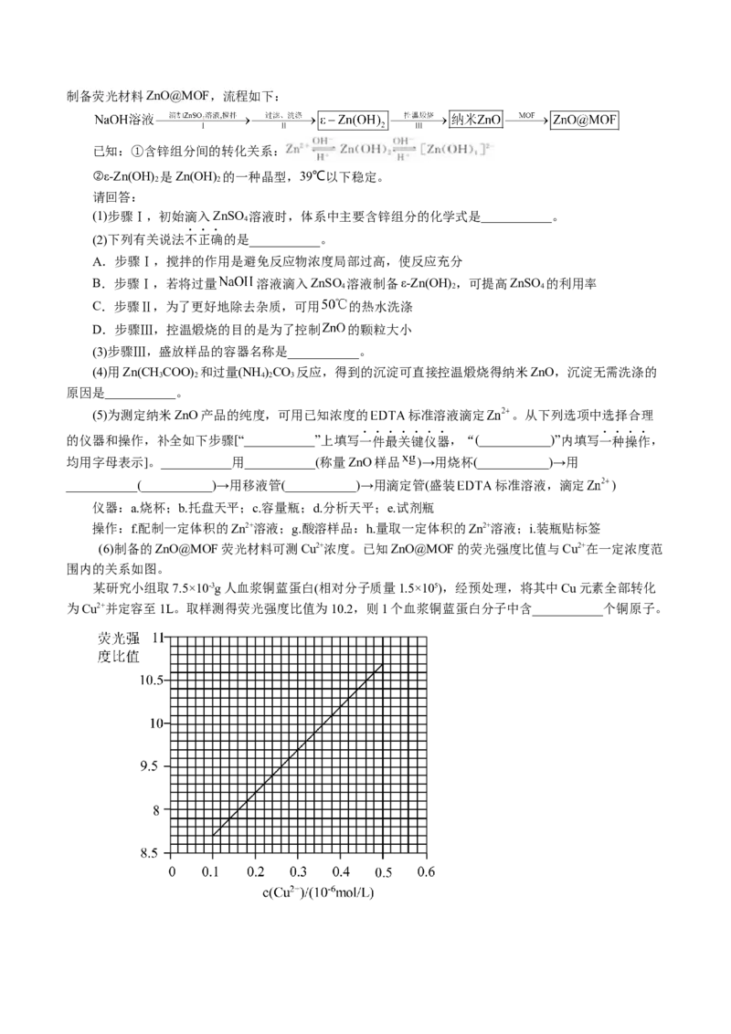 专题16化学实验综合(题型突破)(讲义)(原卷版)_05高考化学_2024年新高考资料_2.2024二轮复习_2024年高考化学二轮复习讲练测（新教材新高考）