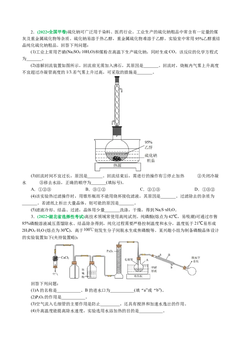 专题16化学实验综合(题型突破)(讲义)(原卷版)_05高考化学_2024年新高考资料_2.2024二轮复习_2024年高考化学二轮复习讲练测（新教材新高考）