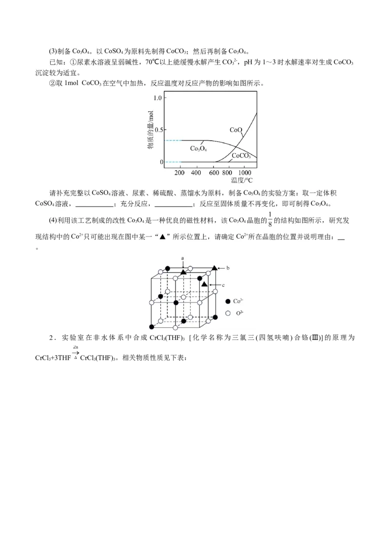 专题16化学实验综合(题型突破)(讲义)(原卷版)_05高考化学_2024年新高考资料_2.2024二轮复习_2024年高考化学二轮复习讲练测（新教材新高考）