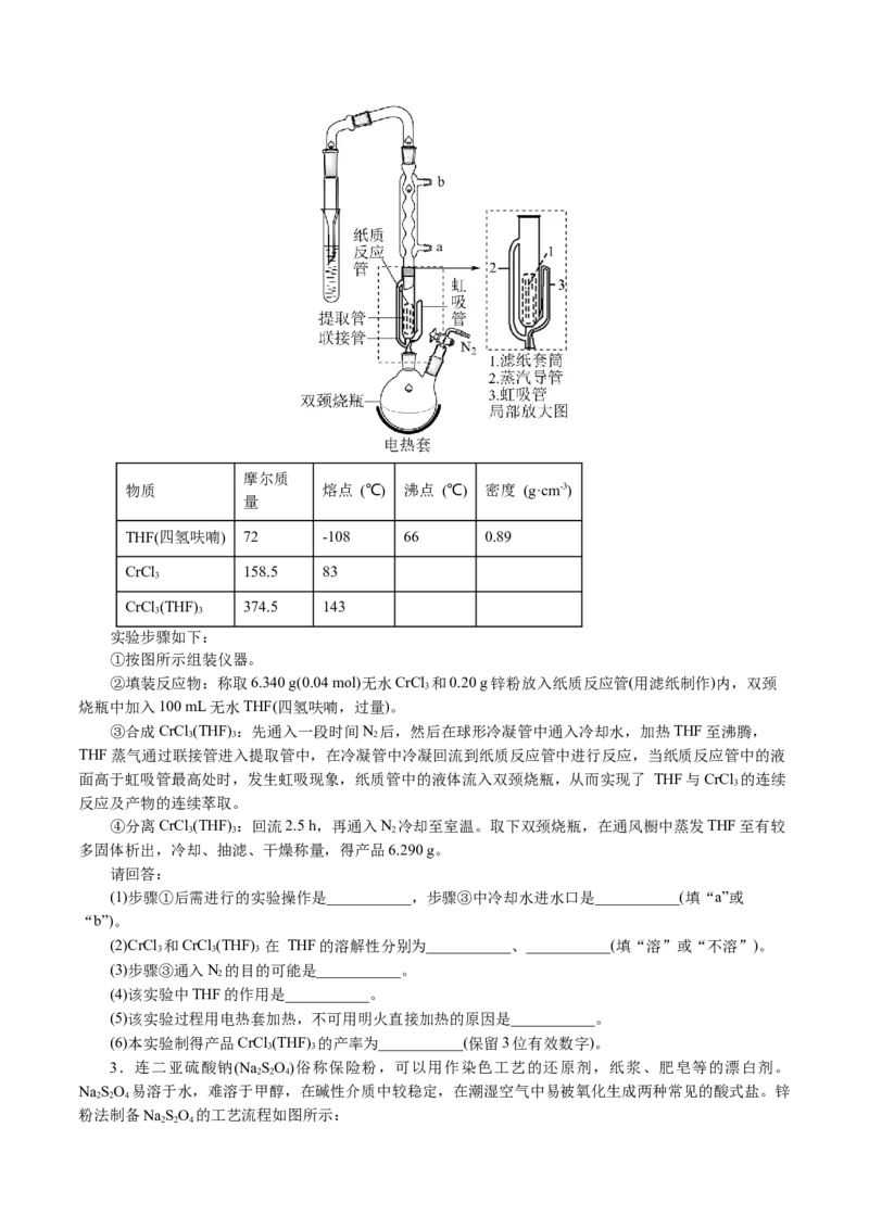专题16化学实验综合(题型突破)(讲义)(原卷版)_05高考化学_2024年新高考资料_2.2024二轮复习_2024年高考化学二轮复习讲练测（新教材新高考）