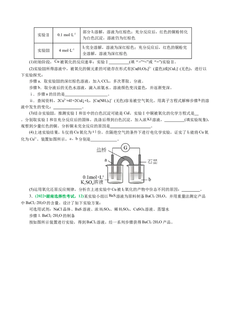 专题16化学实验综合(题型突破)(讲义)(原卷版)_05高考化学_2024年新高考资料_2.2024二轮复习_2024年高考化学二轮复习讲练测（新教材新高考）