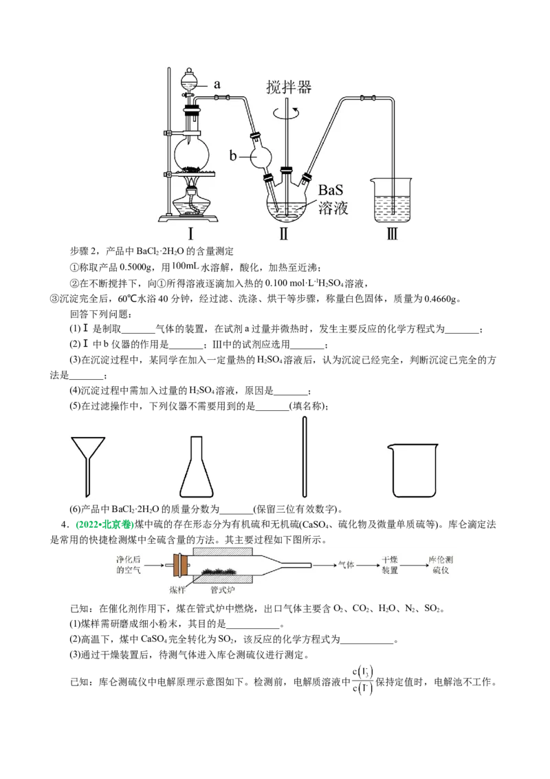 专题16化学实验综合(题型突破)(讲义)(原卷版)_05高考化学_2024年新高考资料_2.2024二轮复习_2024年高考化学二轮复习讲练测（新教材新高考）