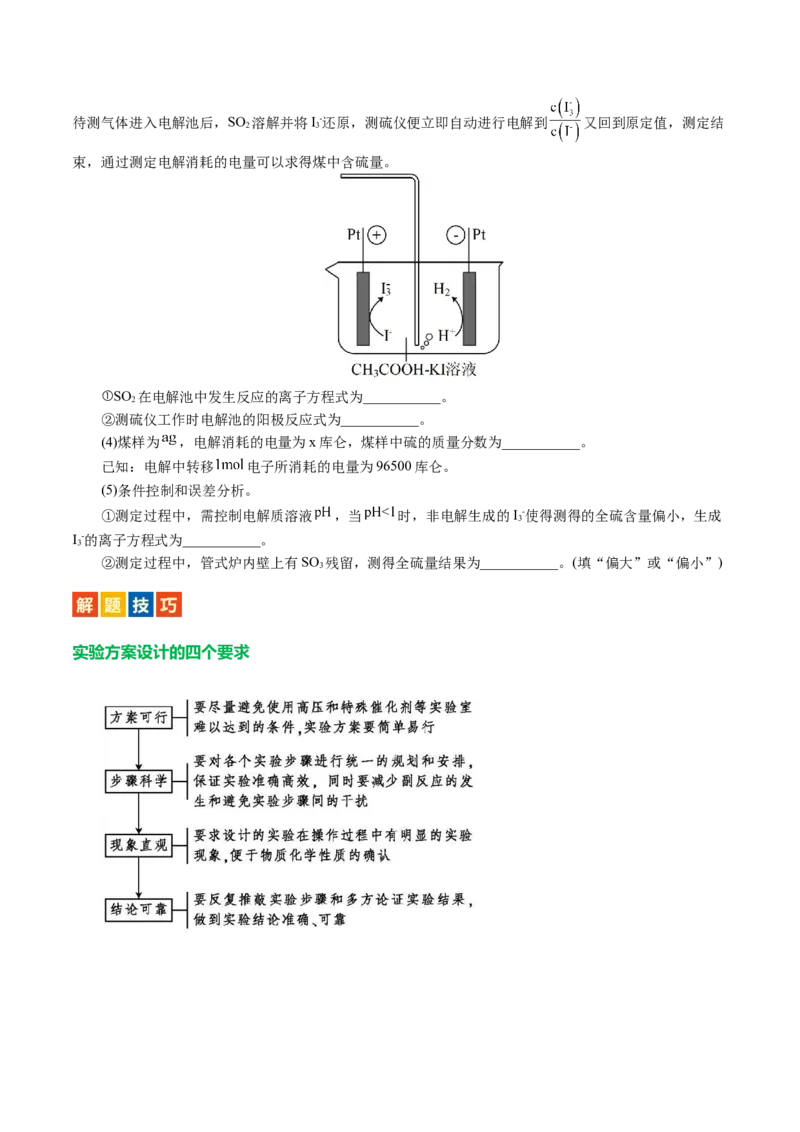 专题16化学实验综合(题型突破)(讲义)(原卷版)_05高考化学_2024年新高考资料_2.2024二轮复习_2024年高考化学二轮复习讲练测（新教材新高考）