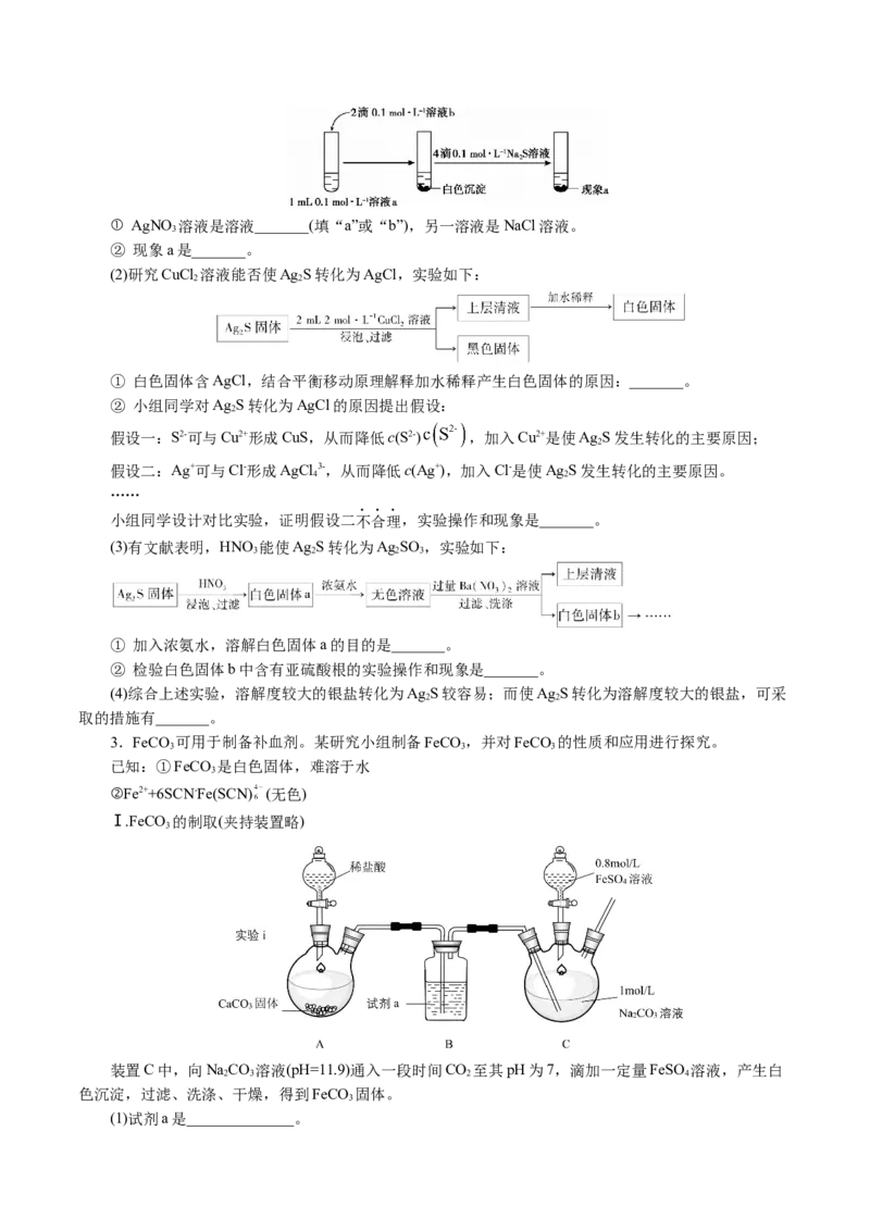 专题16化学实验综合(题型突破)(讲义)(原卷版)_05高考化学_2024年新高考资料_2.2024二轮复习_2024年高考化学二轮复习讲练测（新教材新高考）