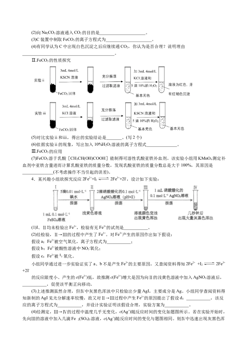 专题16化学实验综合(题型突破)(讲义)(原卷版)_05高考化学_2024年新高考资料_2.2024二轮复习_2024年高考化学二轮复习讲练测（新教材新高考）
