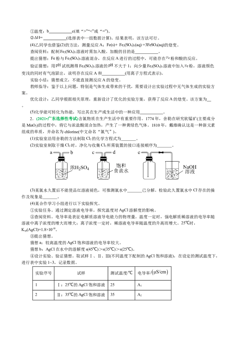 专题16化学实验综合(题型突破)(讲义)(原卷版)_05高考化学_2024年新高考资料_2.2024二轮复习_2024年高考化学二轮复习讲练测（新教材新高考）