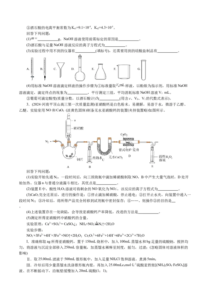 专题16化学实验综合(题型突破)(讲义)(原卷版)_05高考化学_2024年新高考资料_2.2024二轮复习_2024年高考化学二轮复习讲练测（新教材新高考）