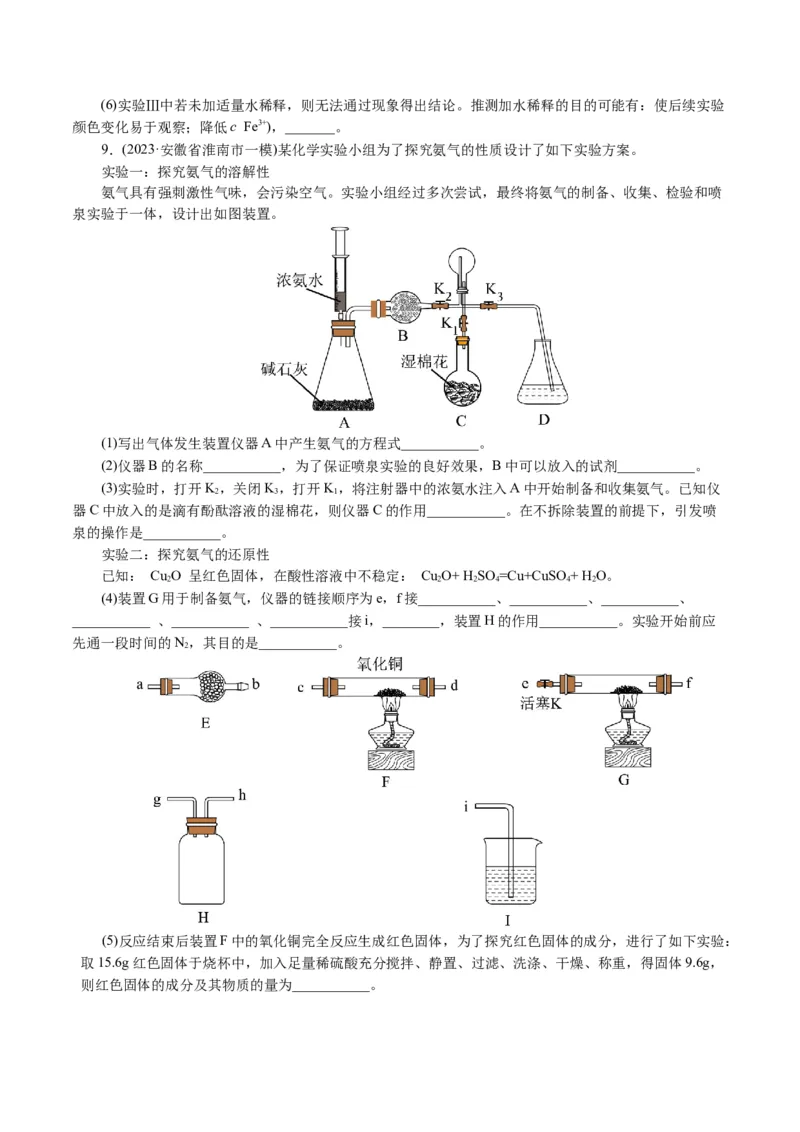 专题16化学实验综合(题型突破)(讲义)(原卷版)_05高考化学_2024年新高考资料_2.2024二轮复习_2024年高考化学二轮复习讲练测（新教材新高考）