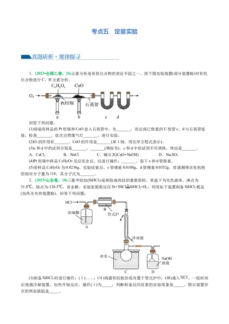 专题16化学实验综合(题型突破)(讲义)(原卷版)_05高考化学_2024年新高考资料_2.2024二轮复习_2024年高考化学二轮复习讲练测（新教材新高考）