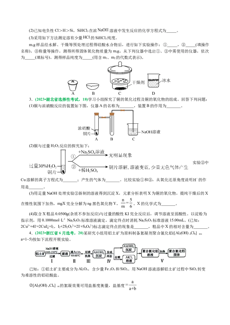 专题16化学实验综合(题型突破)(讲义)(原卷版)_05高考化学_2024年新高考资料_2.2024二轮复习_2024年高考化学二轮复习讲练测（新教材新高考）