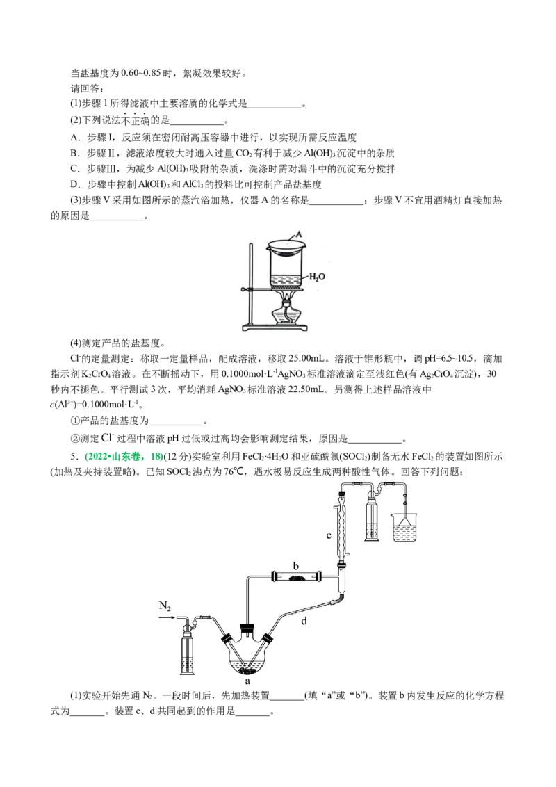 专题16化学实验综合(题型突破)(讲义)(原卷版)_05高考化学_2024年新高考资料_2.2024二轮复习_2024年高考化学二轮复习讲练测（新教材新高考）