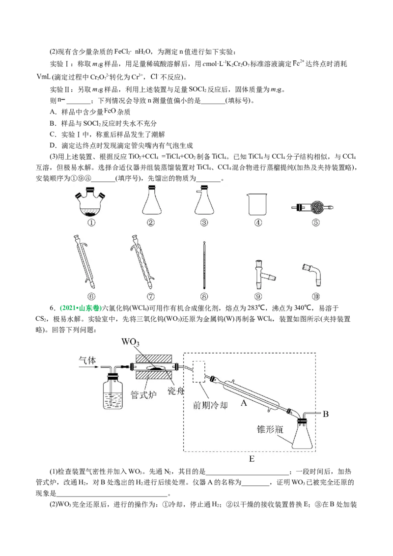 专题16化学实验综合(题型突破)(讲义)(原卷版)_05高考化学_2024年新高考资料_2.2024二轮复习_2024年高考化学二轮复习讲练测（新教材新高考）