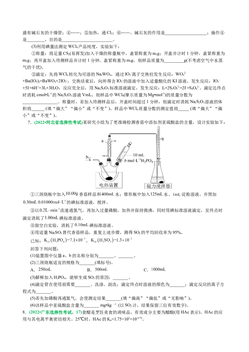 专题16化学实验综合(题型突破)(讲义)(原卷版)_05高考化学_2024年新高考资料_2.2024二轮复习_2024年高考化学二轮复习讲练测（新教材新高考）
