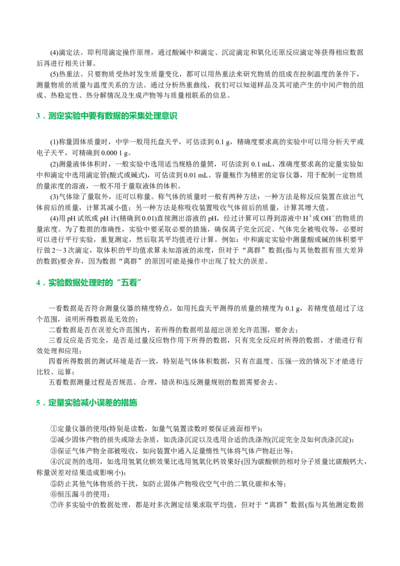 专题16化学实验综合(题型突破)(讲义)(原卷版)_05高考化学_2024年新高考资料_2.2024二轮复习_2024年高考化学二轮复习讲练测（新教材新高考）