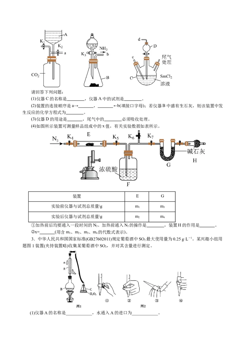 专题16化学实验综合(题型突破)(讲义)(原卷版)_05高考化学_2024年新高考资料_2.2024二轮复习_2024年高考化学二轮复习讲练测（新教材新高考）