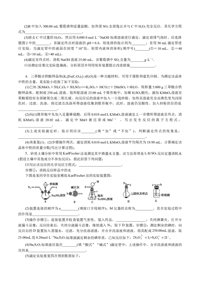 专题16化学实验综合(题型突破)(讲义)(原卷版)_05高考化学_2024年新高考资料_2.2024二轮复习_2024年高考化学二轮复习讲练测（新教材新高考）