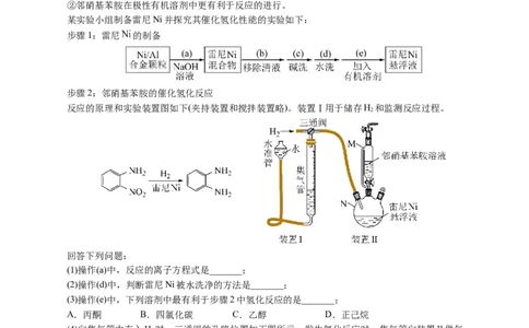 专题16化学实验综合(题型突破)(讲义)(原卷版)_05高考化学_2024年新高考资料_2.2024二轮复习_2024年高考化学二轮复习讲练测（新教材新高考）