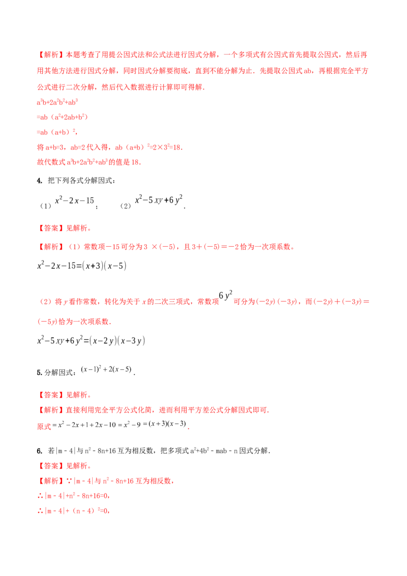 专题13因式分解及其应用问题（解析版）_初中数学人教版_8上-初中数学人教版_旧版_06习题试卷_6期中期末复习专题