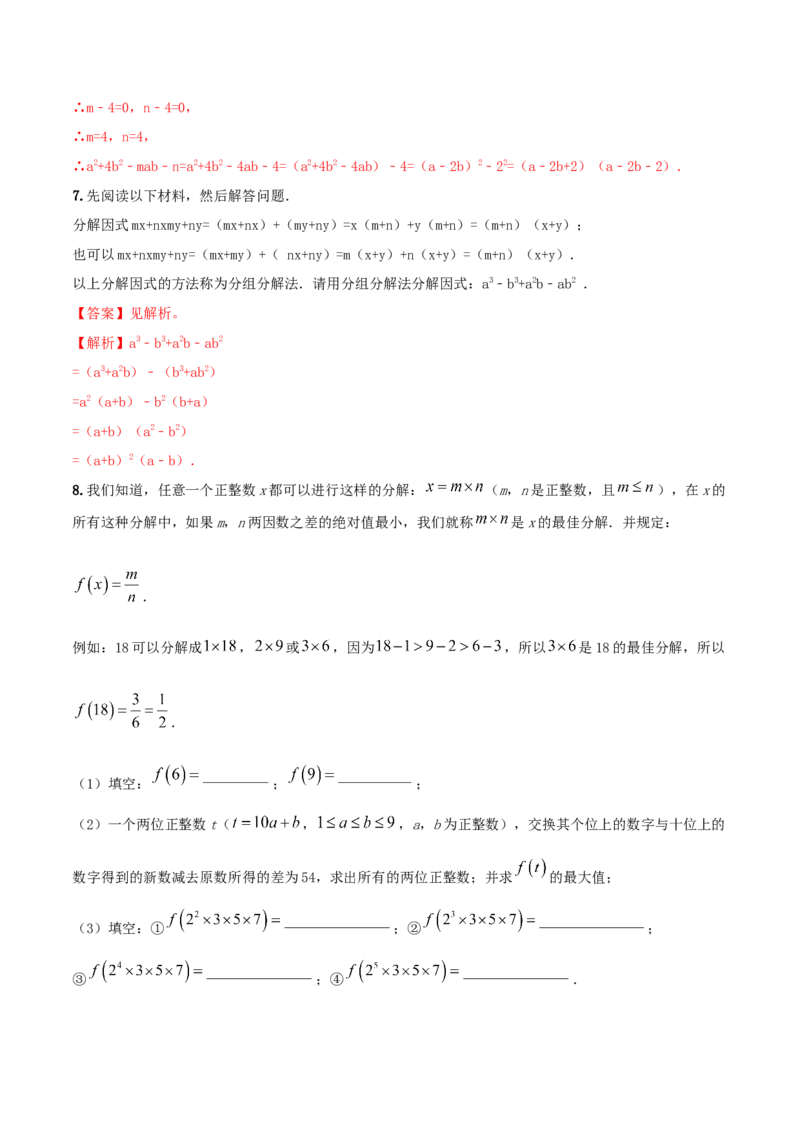 专题13因式分解及其应用问题（解析版）_初中数学人教版_8上-初中数学人教版_旧版_06习题试卷_6期中期末复习专题