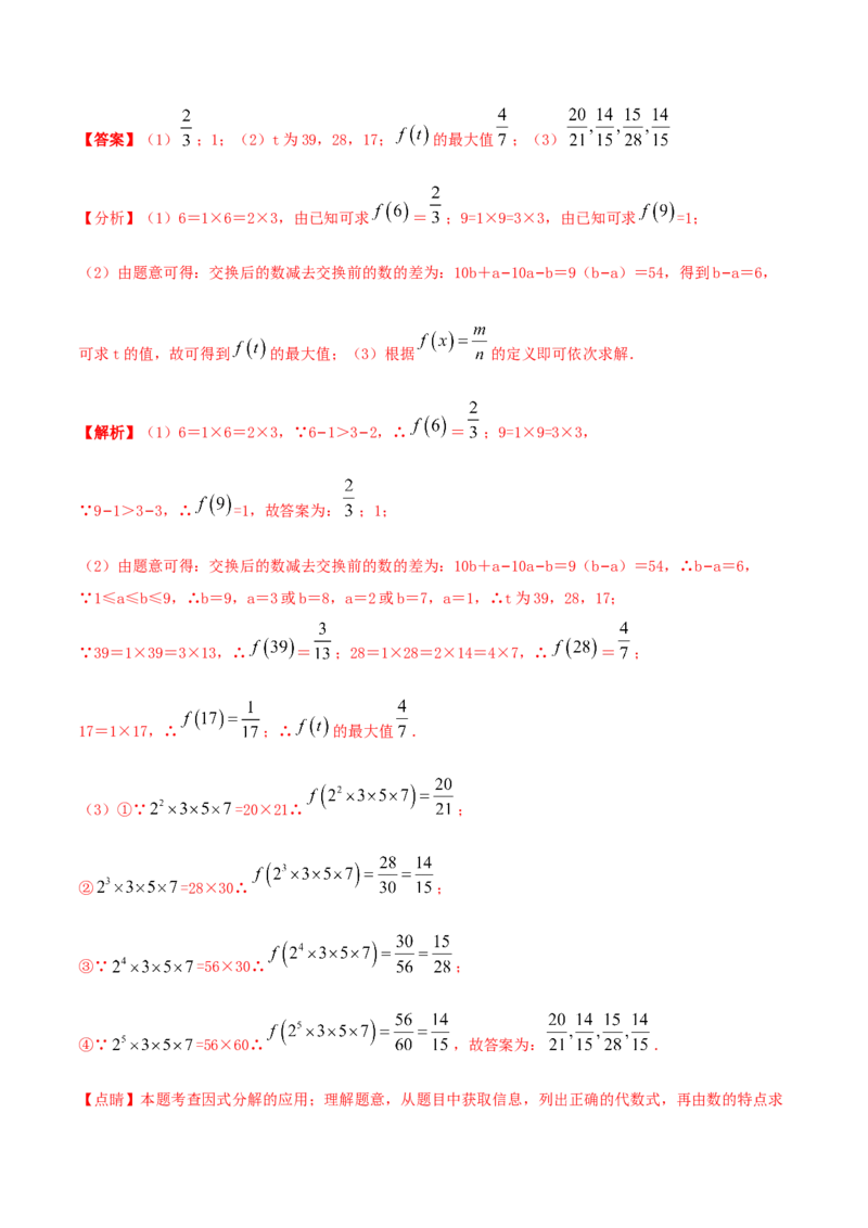 专题13因式分解及其应用问题（解析版）_初中数学人教版_8上-初中数学人教版_旧版_06习题试卷_6期中期末复习专题