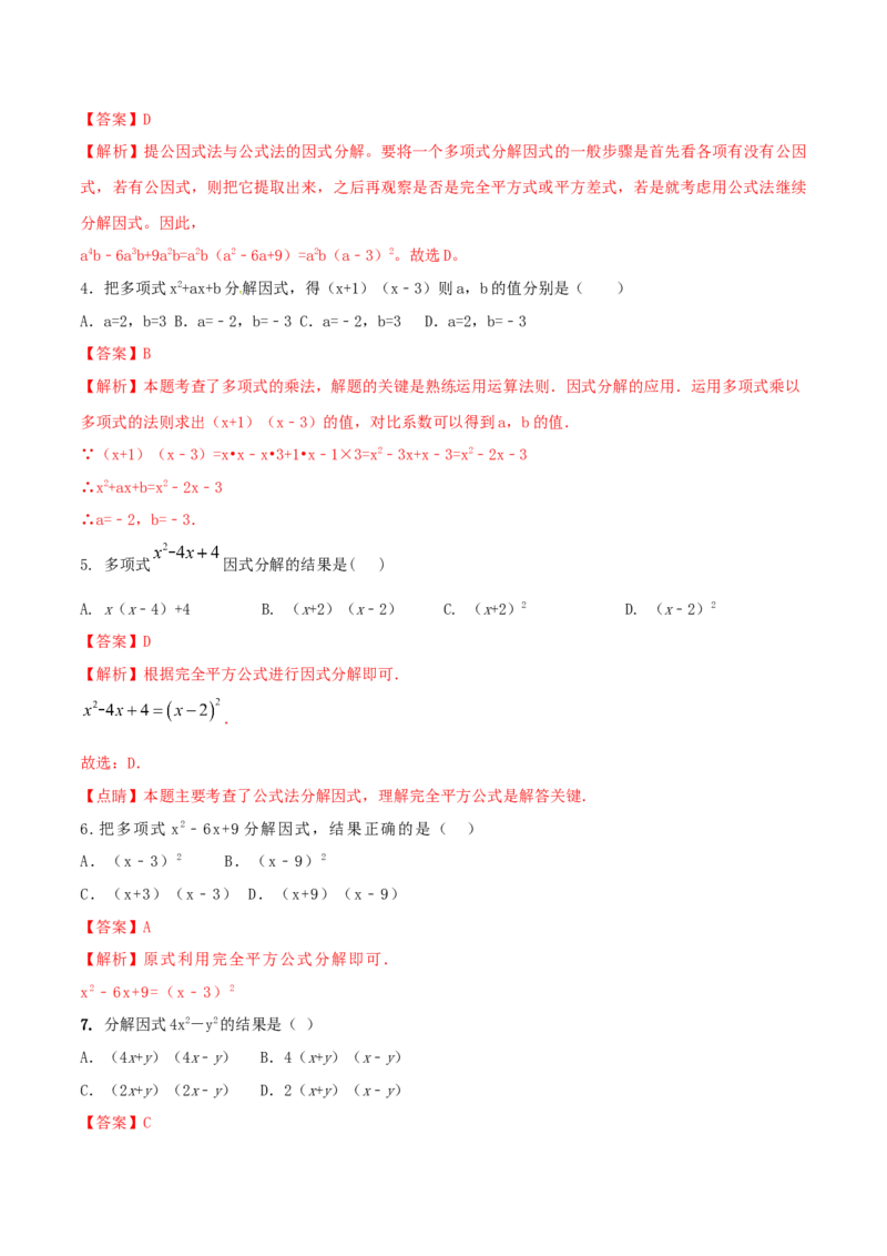 专题13因式分解及其应用问题（解析版）_初中数学人教版_8上-初中数学人教版_旧版_06习题试卷_6期中期末复习专题