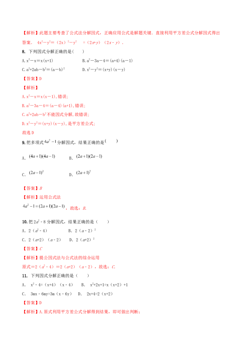 专题13因式分解及其应用问题（解析版）_初中数学人教版_8上-初中数学人教版_旧版_06习题试卷_6期中期末复习专题
