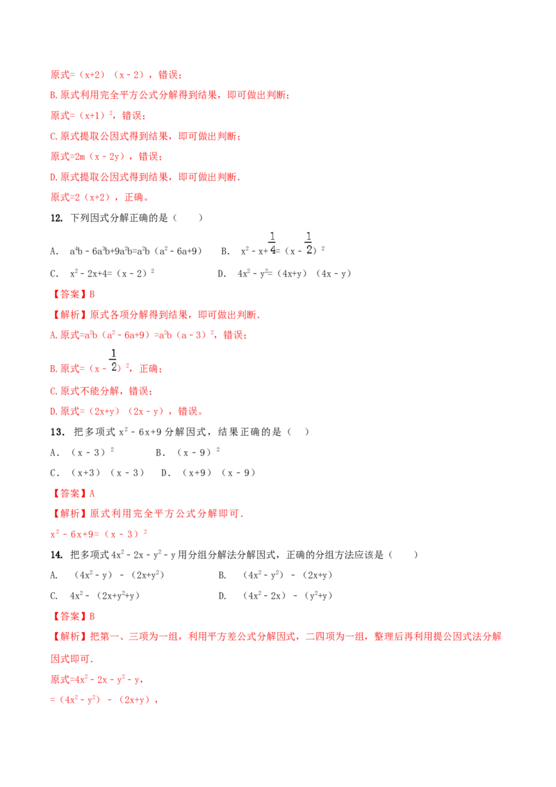 专题13因式分解及其应用问题（解析版）_初中数学人教版_8上-初中数学人教版_旧版_06习题试卷_6期中期末复习专题