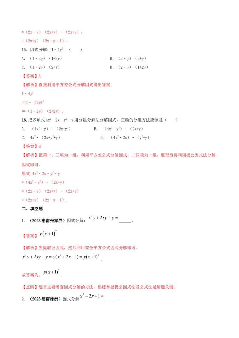 专题13因式分解及其应用问题（解析版）_初中数学人教版_8上-初中数学人教版_旧版_06习题试卷_6期中期末复习专题