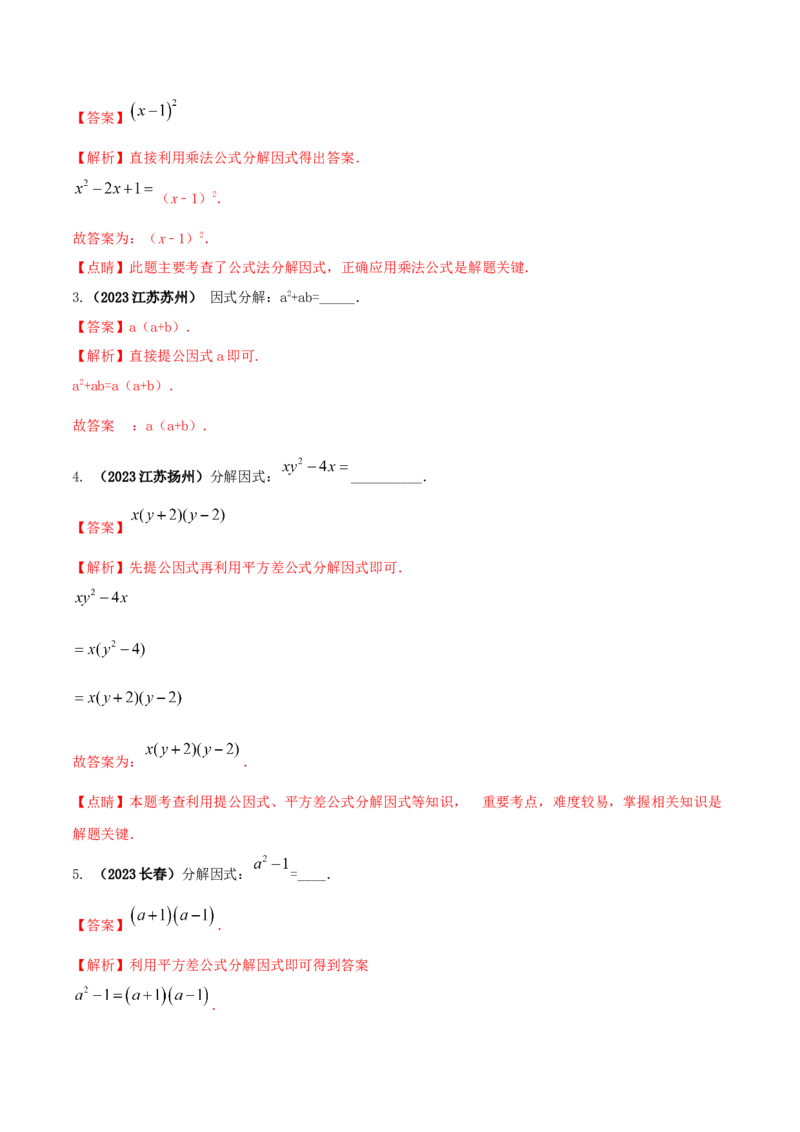 专题13因式分解及其应用问题（解析版）_初中数学人教版_8上-初中数学人教版_旧版_06习题试卷_6期中期末复习专题
