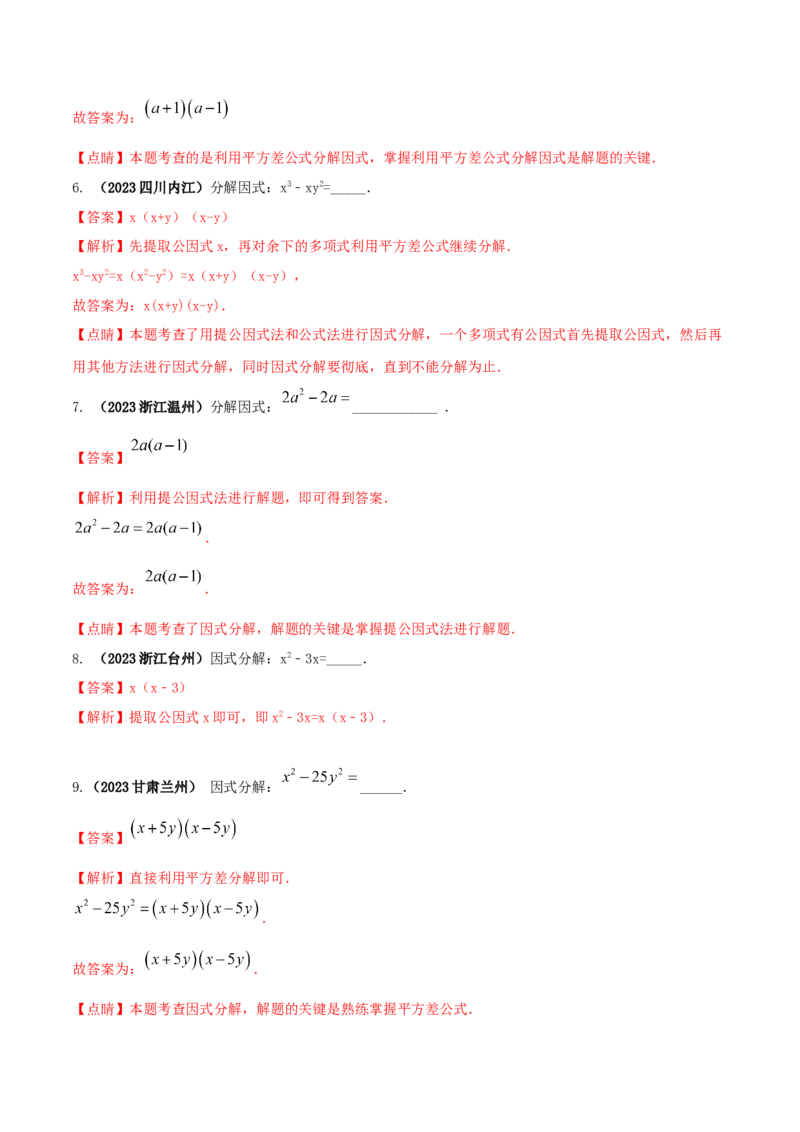 专题13因式分解及其应用问题（解析版）_初中数学人教版_8上-初中数学人教版_旧版_06习题试卷_6期中期末复习专题