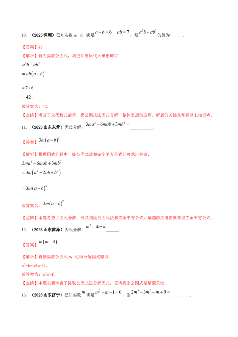 专题13因式分解及其应用问题（解析版）_初中数学人教版_8上-初中数学人教版_旧版_06习题试卷_6期中期末复习专题