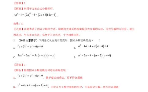专题13因式分解及其应用问题（解析版）_初中数学人教版_8上-初中数学人教版_旧版_06习题试卷_6期中期末复习专题