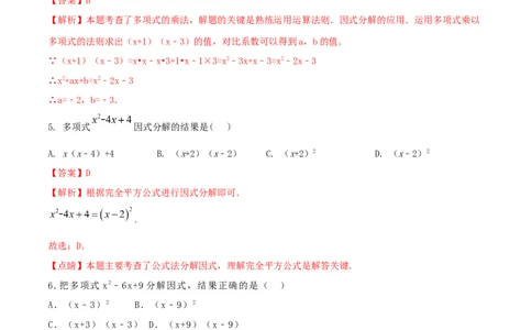 专题13因式分解及其应用问题（解析版）_初中数学人教版_8上-初中数学人教版_旧版_06习题试卷_6期中期末复习专题