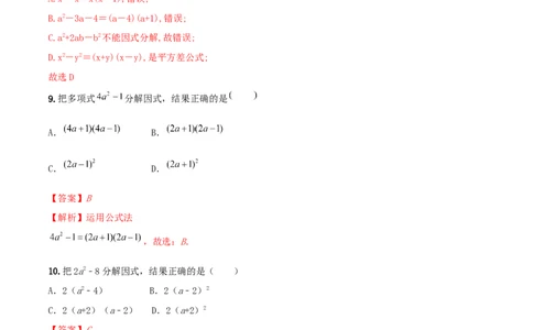 专题13因式分解及其应用问题（解析版）_初中数学人教版_8上-初中数学人教版_旧版_06习题试卷_6期中期末复习专题