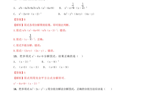 专题13因式分解及其应用问题（解析版）_初中数学人教版_8上-初中数学人教版_旧版_06习题试卷_6期中期末复习专题