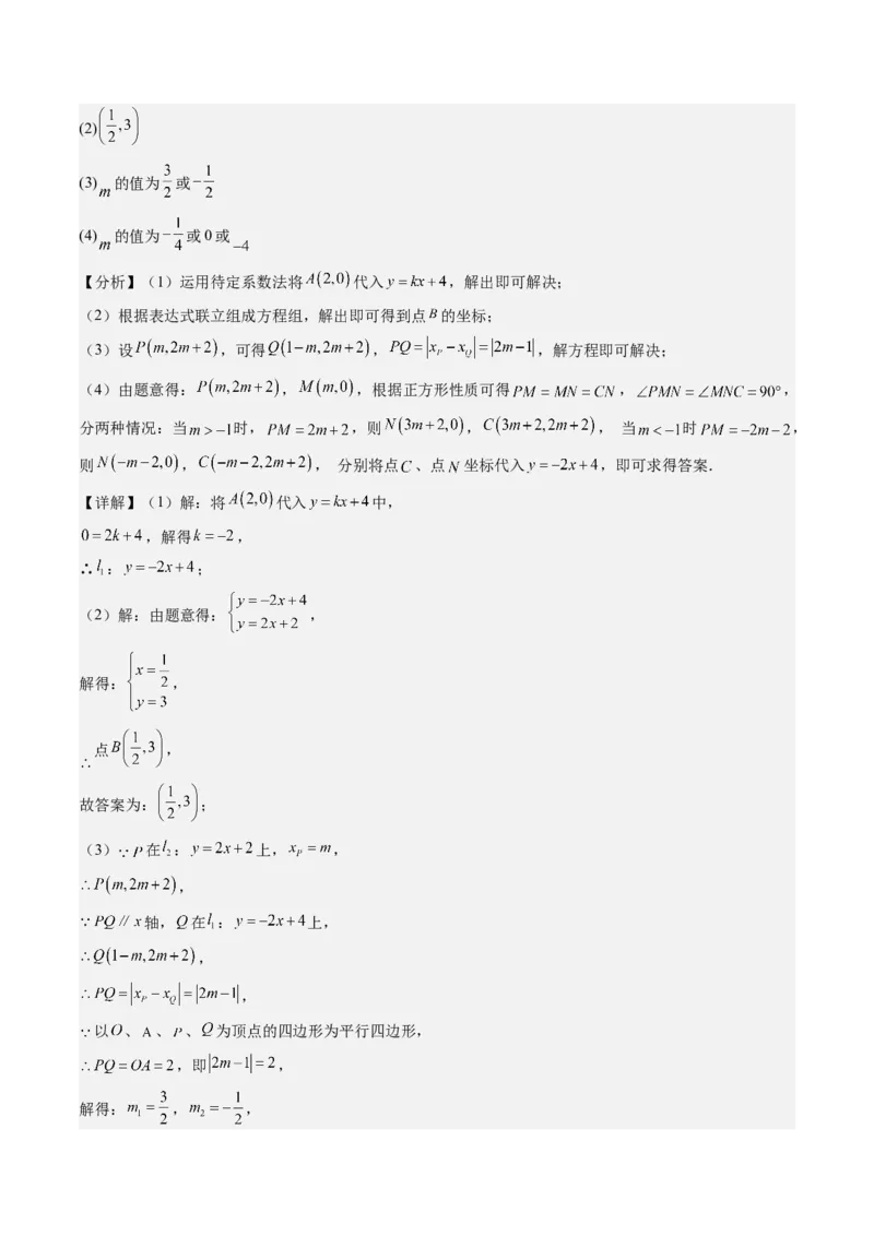 专题4-2一次函数（考题猜想，二元一次方程（组）与一次函数的四种常见应用）解析版_初中数学人教版_八年级数学下册_保存转存之后查看(1)_8下-初中数学人教版（2026春新版持续更新）