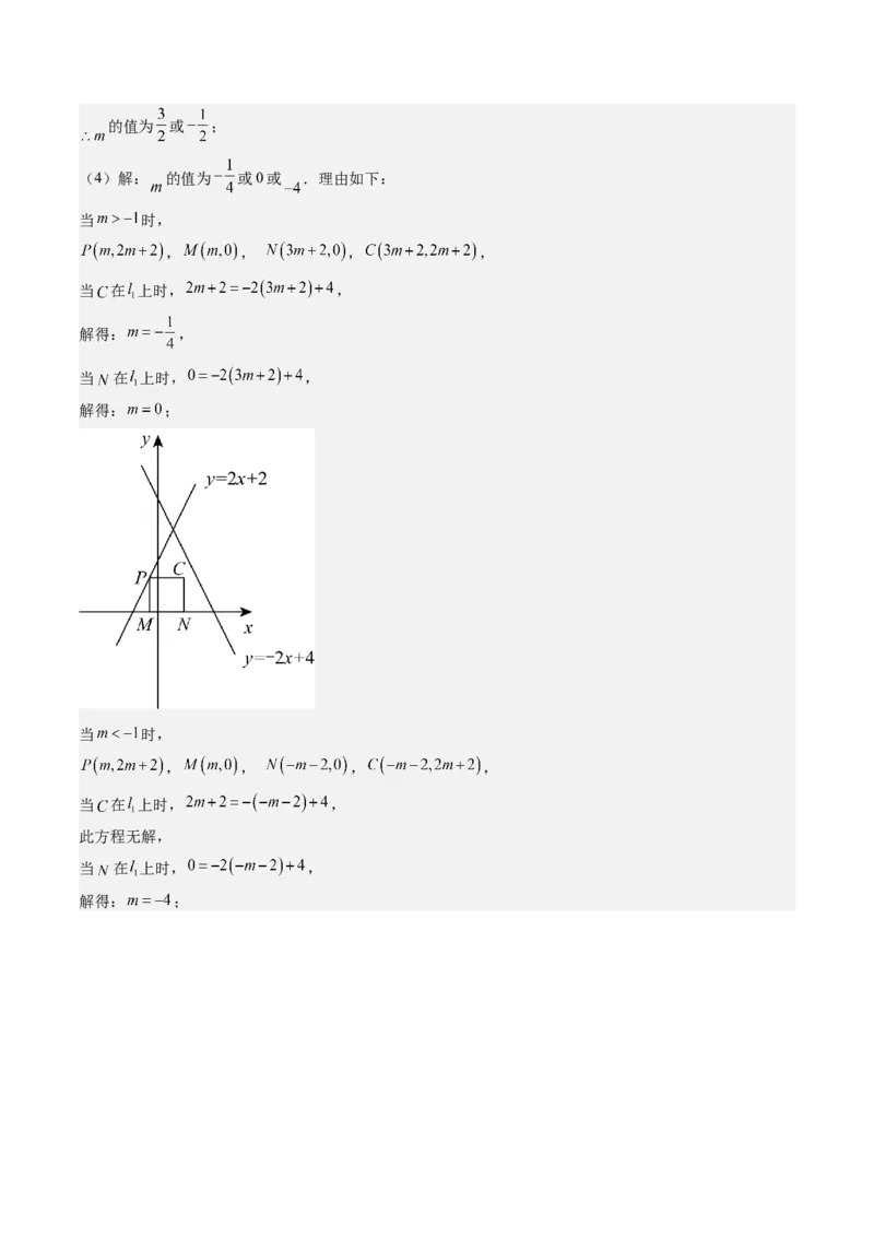 专题4-2一次函数（考题猜想，二元一次方程（组）与一次函数的四种常见应用）解析版_初中数学人教版_八年级数学下册_保存转存之后查看(1)_8下-初中数学人教版（2026春新版持续更新）