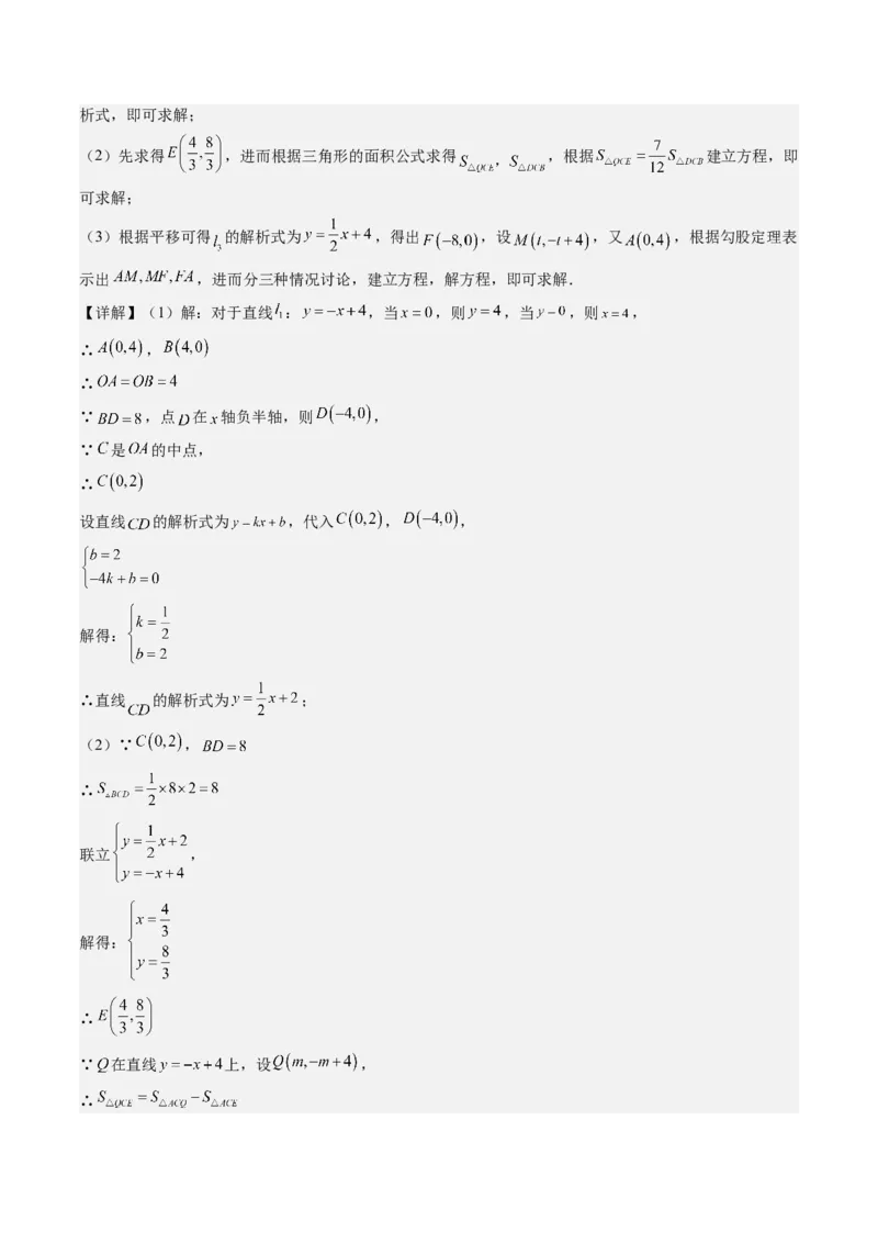 专题4-2一次函数（考题猜想，二元一次方程（组）与一次函数的四种常见应用）解析版_初中数学人教版_八年级数学下册_保存转存之后查看(1)_8下-初中数学人教版（2026春新版持续更新）