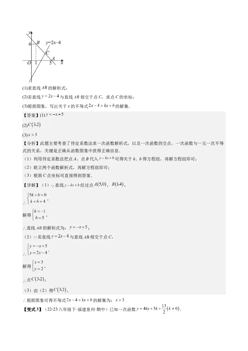 专题4-2一次函数（考题猜想，二元一次方程（组）与一次函数的四种常见应用）解析版_初中数学人教版_八年级数学下册_保存转存之后查看(1)_8下-初中数学人教版（2026春新版持续更新）