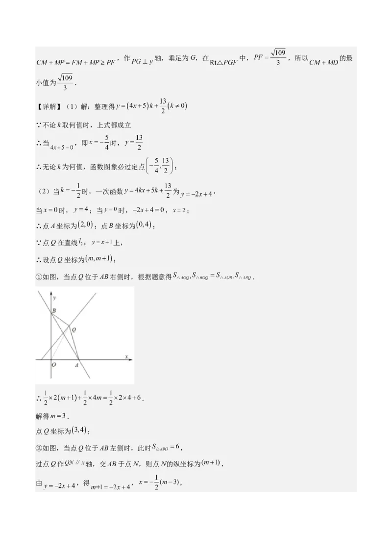 专题4-2一次函数（考题猜想，二元一次方程（组）与一次函数的四种常见应用）解析版_初中数学人教版_八年级数学下册_保存转存之后查看(1)_8下-初中数学人教版（2026春新版持续更新）