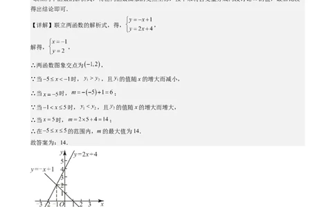 专题4-2一次函数（考题猜想，二元一次方程（组）与一次函数的四种常见应用）解析版_初中数学人教版_八年级数学下册_保存转存之后查看(1)_8下-初中数学人教版（2026春新版持续更新）