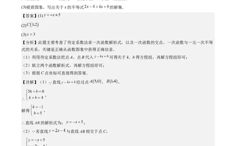 专题4-2一次函数（考题猜想，二元一次方程（组）与一次函数的四种常见应用）解析版_初中数学人教版_八年级数学下册_保存转存之后查看(1)_8下-初中数学人教版（2026春新版持续更新）