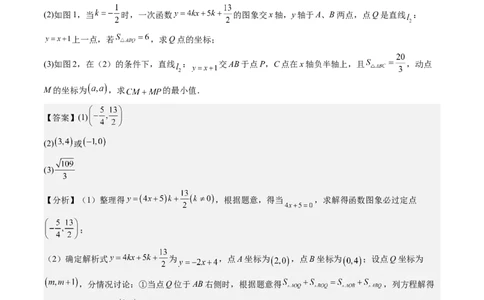 专题4-2一次函数（考题猜想，二元一次方程（组）与一次函数的四种常见应用）解析版_初中数学人教版_八年级数学下册_保存转存之后查看(1)_8下-初中数学人教版（2026春新版持续更新）