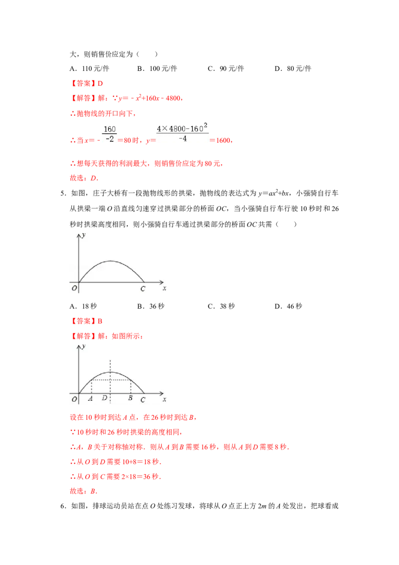 专题22.3二次函数测试卷-2022-2023学年九年级数学上册《同步考点解读&bull;专题训练》（人教版）_初中数学人教版_9上-初中数学人教版_07专项讲练