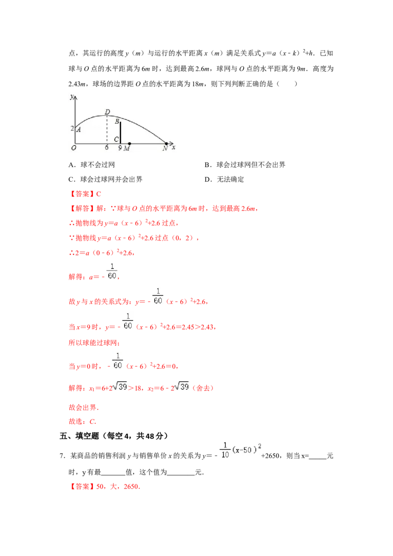 专题22.3二次函数测试卷-2022-2023学年九年级数学上册《同步考点解读&bull;专题训练》（人教版）_初中数学人教版_9上-初中数学人教版_07专项讲练